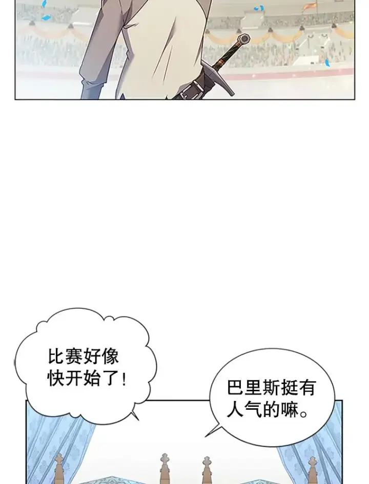 漫画《顶级英雄归来》18.剑术大会第15张图