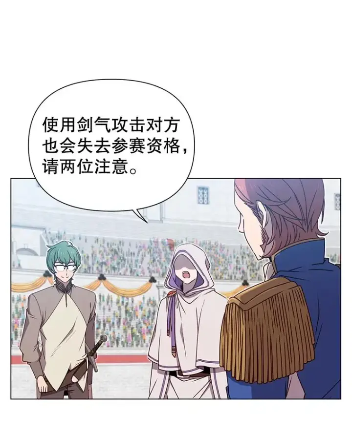 漫画《顶级英雄归来》18.剑术大会第26张图