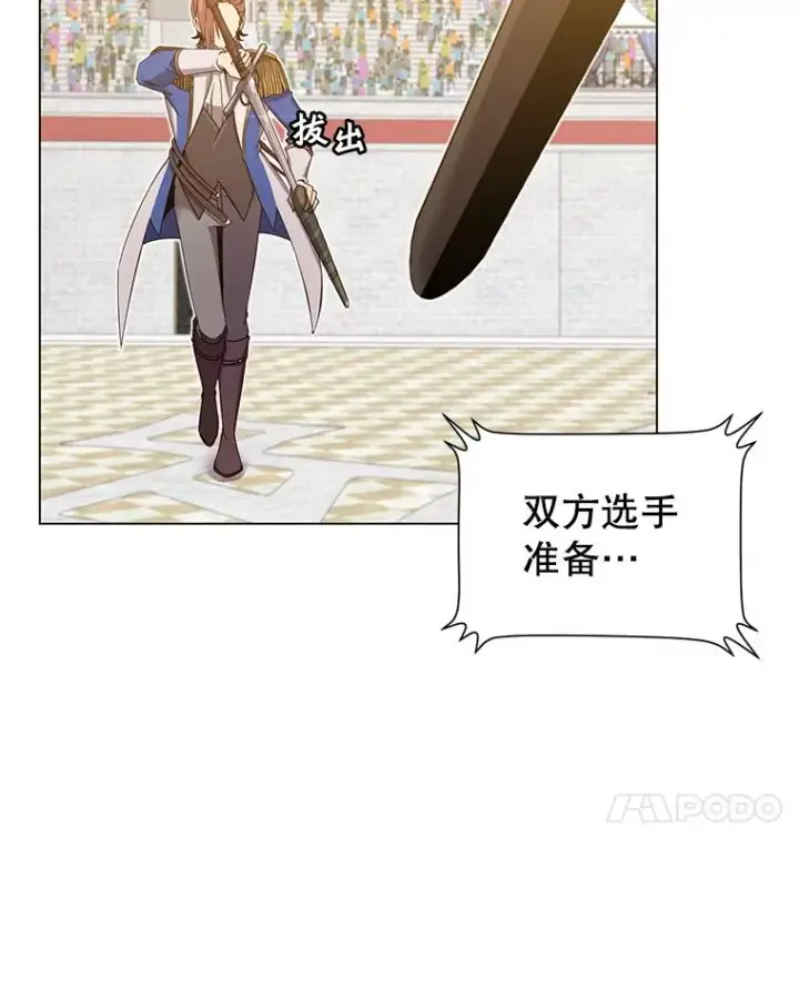 漫画《顶级英雄归来》18.剑术大会第34张图