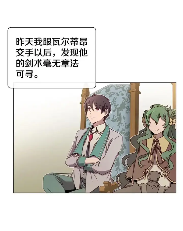 漫画《顶级英雄归来》18.剑术大会第42张图