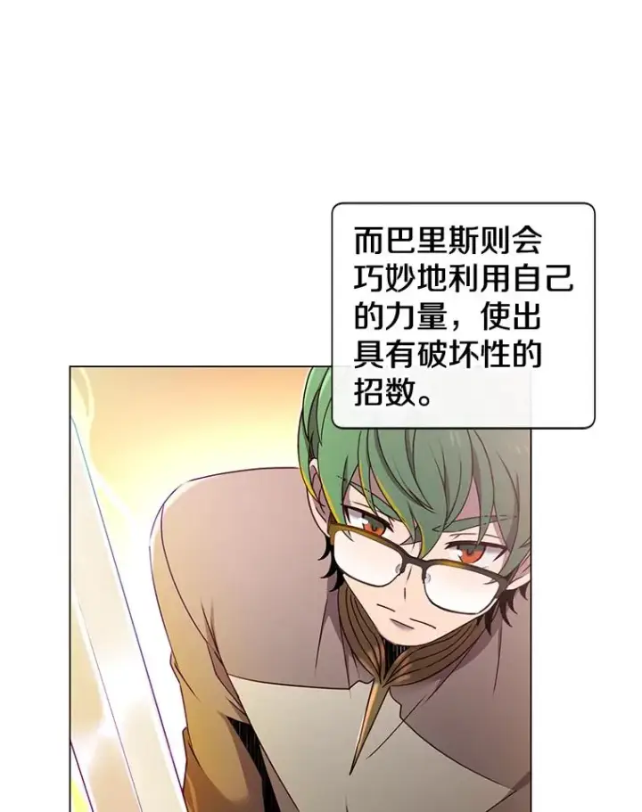 漫画《顶级英雄归来》18.剑术大会第43张图
