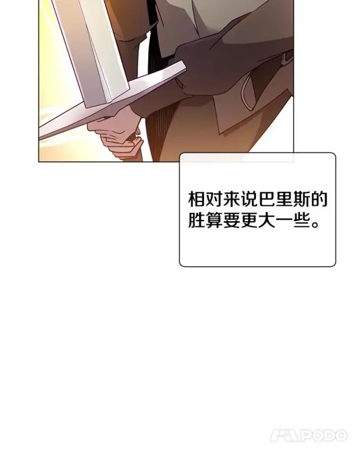 漫画《顶级英雄归来》18.剑术大会第44张图