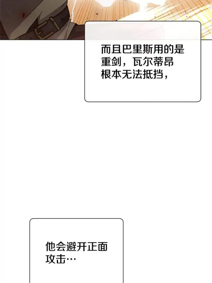 漫画《顶级英雄归来》18.剑术大会第47张图