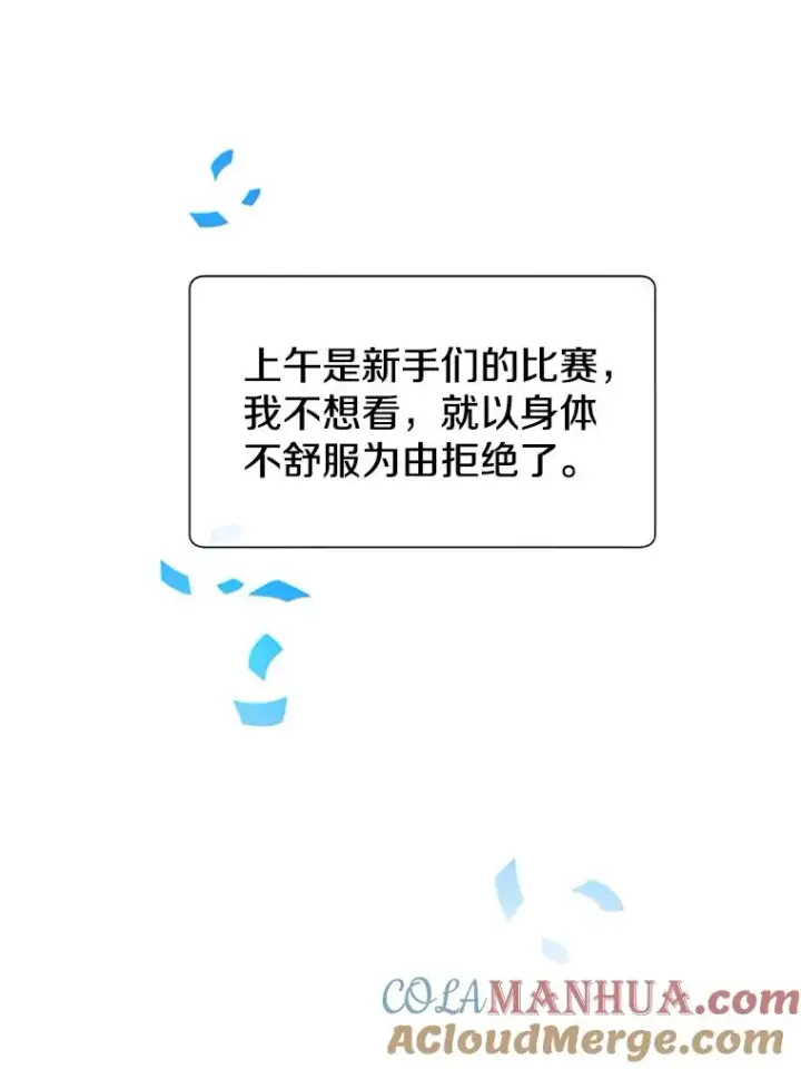 漫画《顶级英雄归来》18.剑术大会第5张图