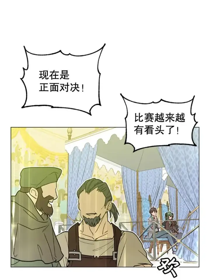 漫画《顶级英雄归来》18.剑术大会第55张图
