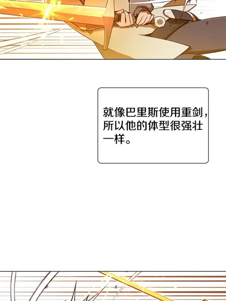 漫画《顶级英雄归来》18.剑术大会第59张图