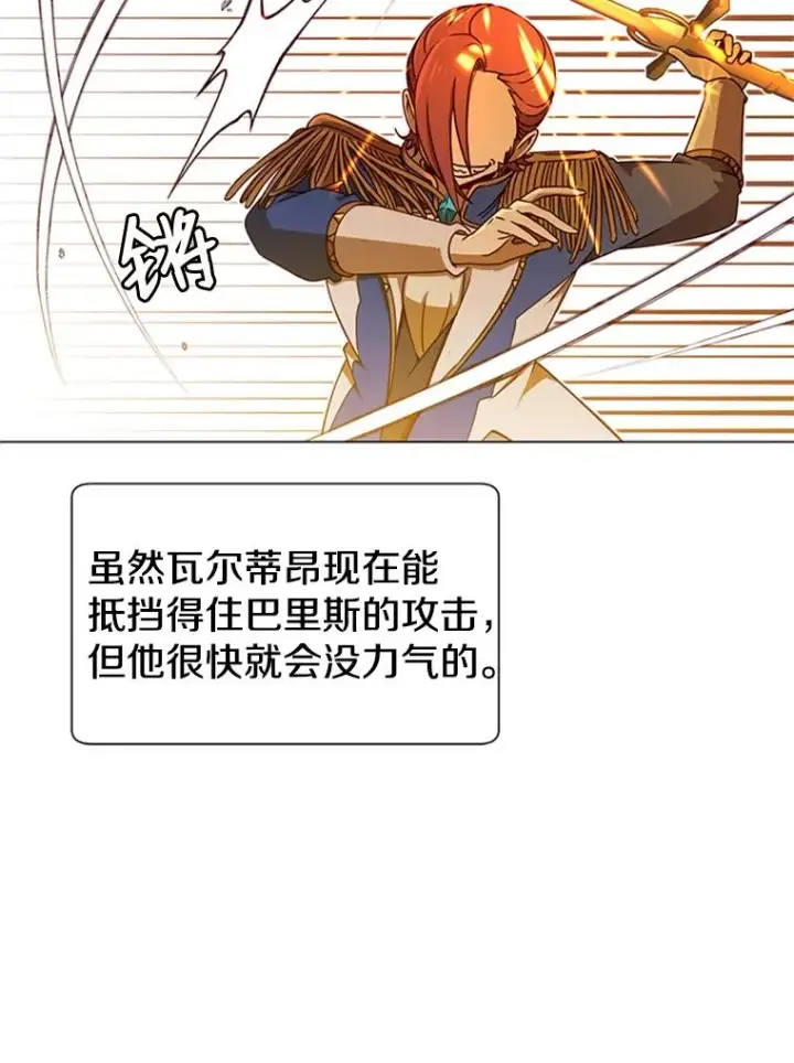 漫画《顶级英雄归来》18.剑术大会第60张图