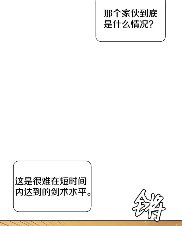漫画《顶级英雄归来》18.剑术大会第76张图