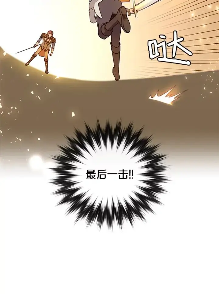 漫画《顶级英雄归来》18.剑术大会第90张图