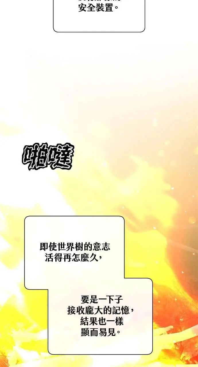 漫画《顶级英雄归来》第187话第23张图