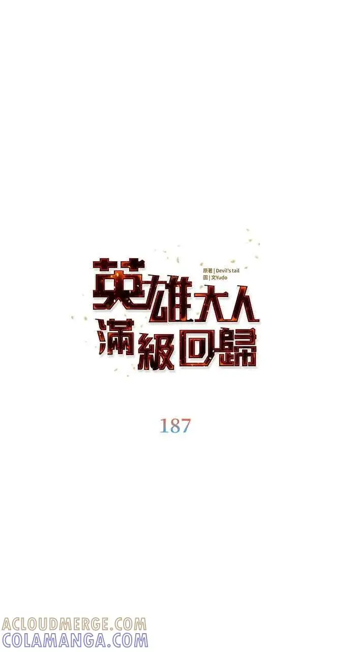 漫画《顶级英雄归来》第187话第37张图