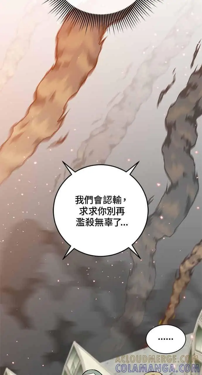 漫画《顶级英雄归来》第188话第55张图