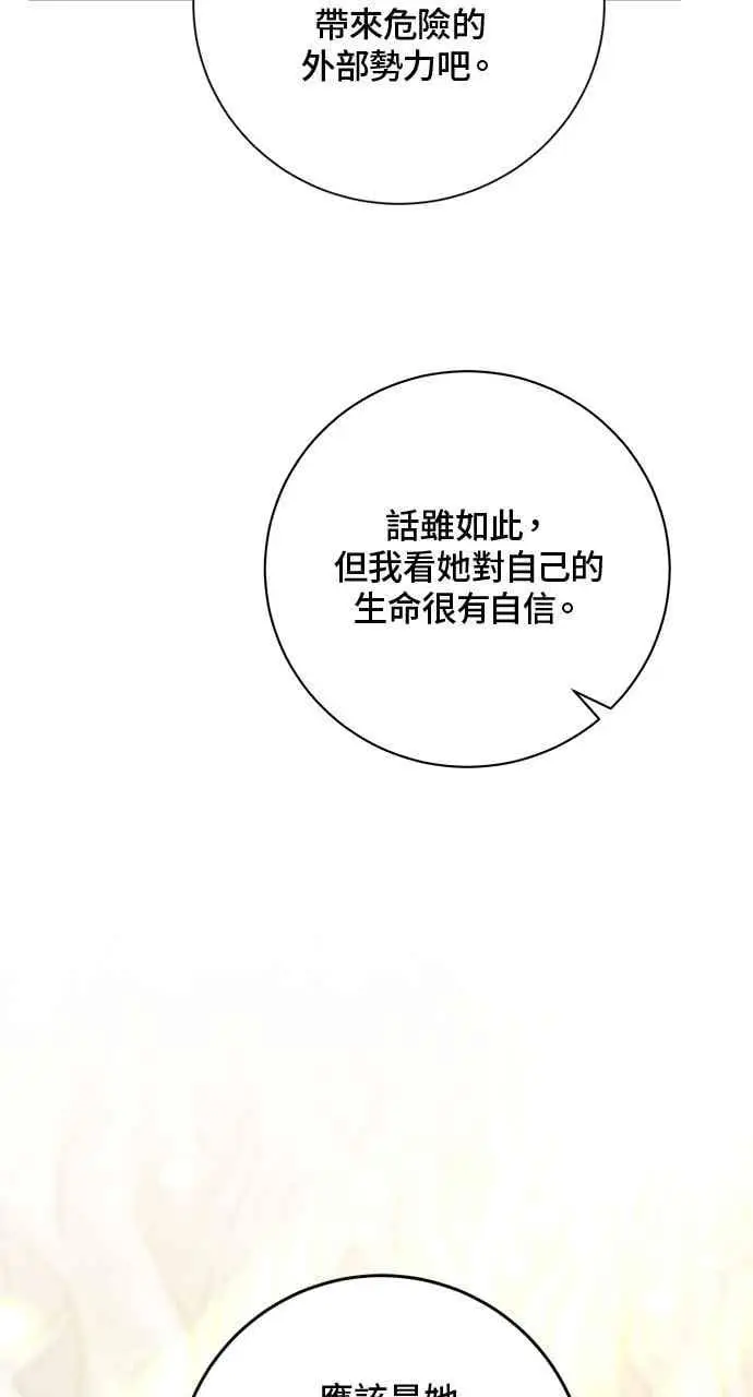 漫画《顶级英雄归来》第188话第6张图