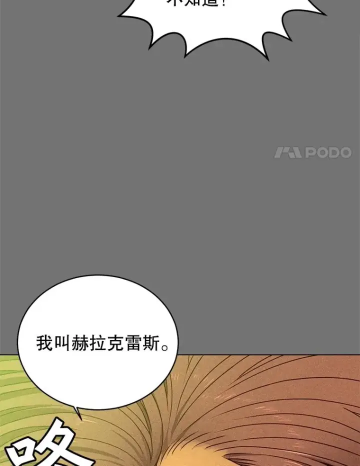漫画《顶级英雄归来》2.苏醒第20张图