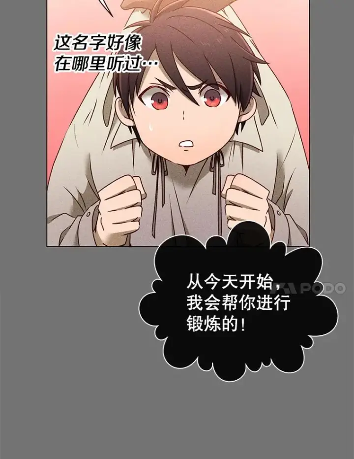 漫画《顶级英雄归来》2.苏醒第23张图