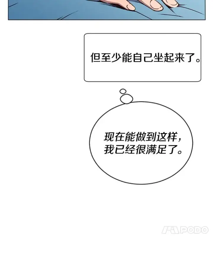 漫画《顶级英雄归来》2.苏醒第50张图