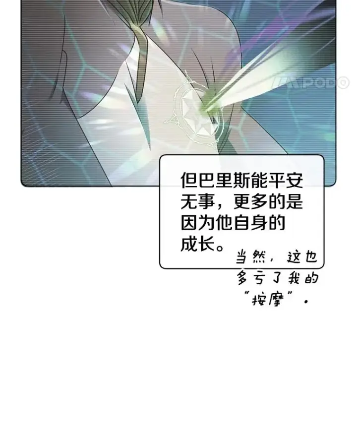 漫画《顶级英雄归来》20.变异第21张图
