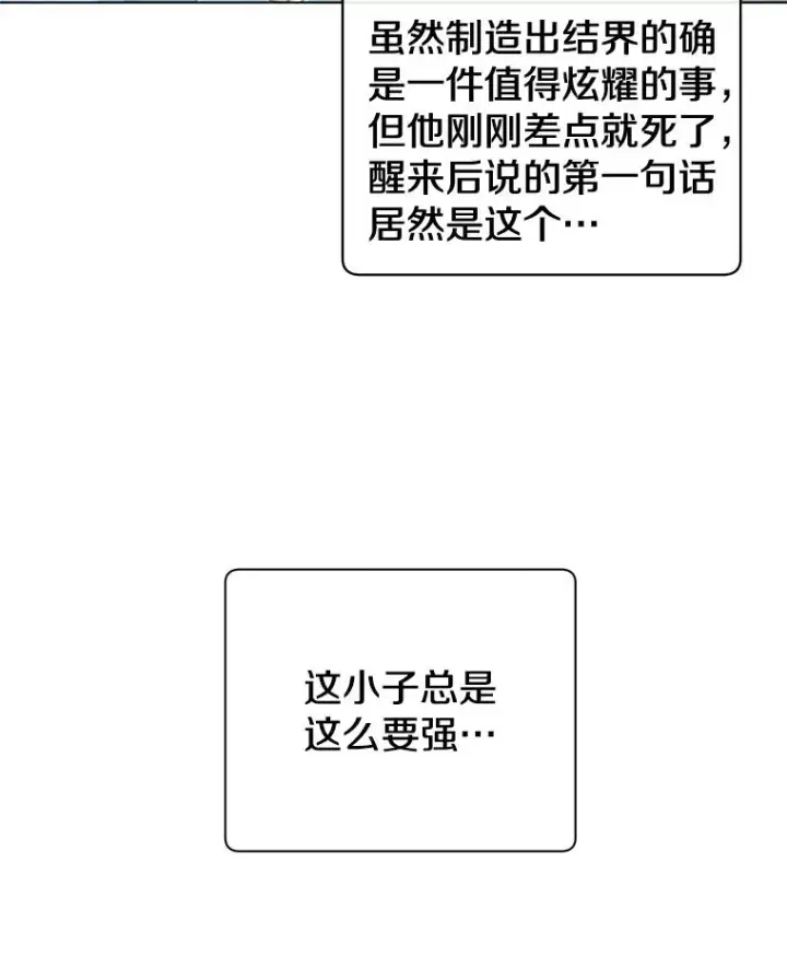 漫画《顶级英雄归来》20.变异第23张图