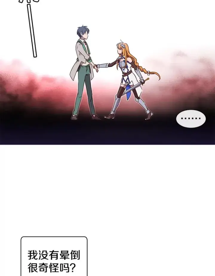 漫画《顶级英雄归来》22.吸血鬼第18张图