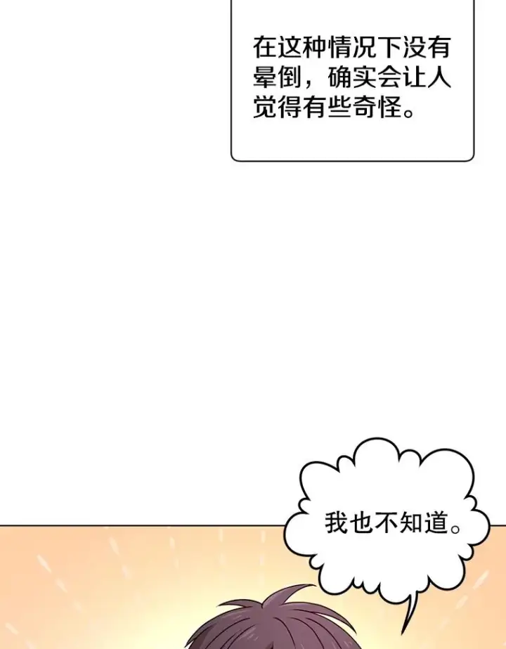 漫画《顶级英雄归来》22.吸血鬼第21张图