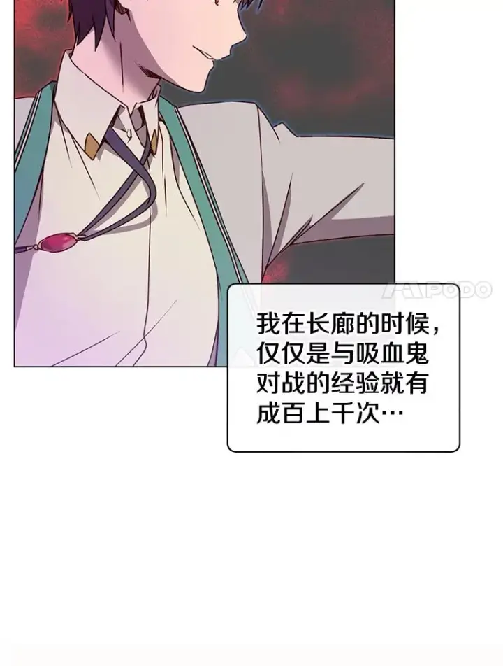 漫画《顶级英雄归来》22.吸血鬼第77张图