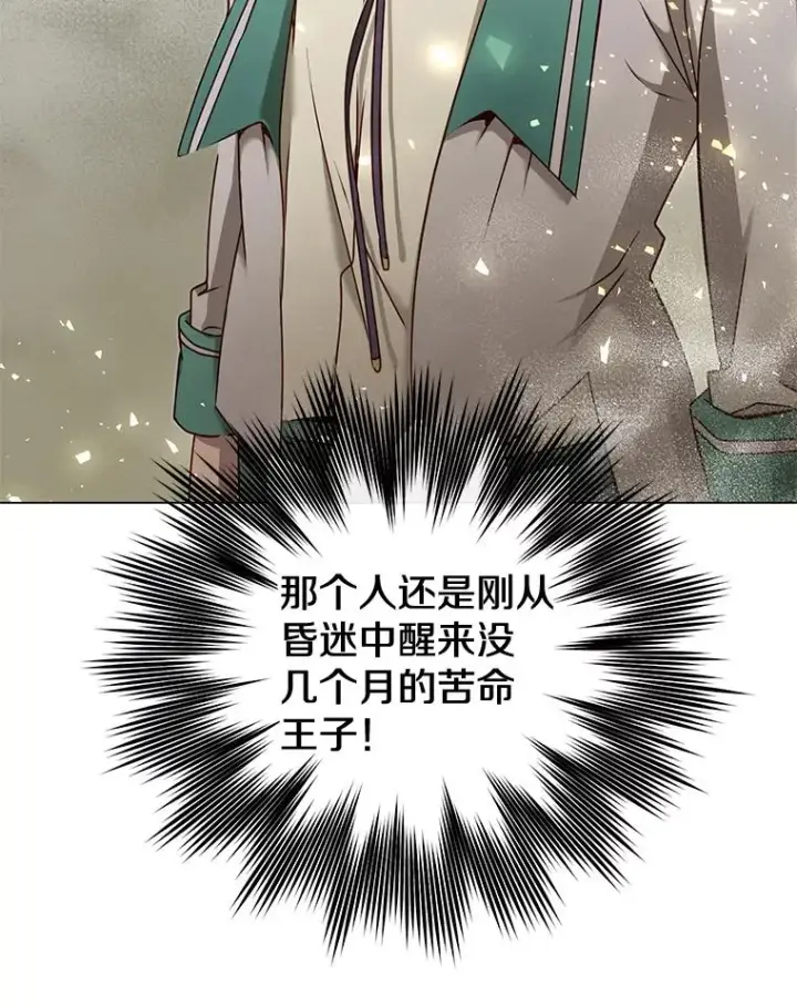漫画《顶级英雄归来》23.神剑第15张图