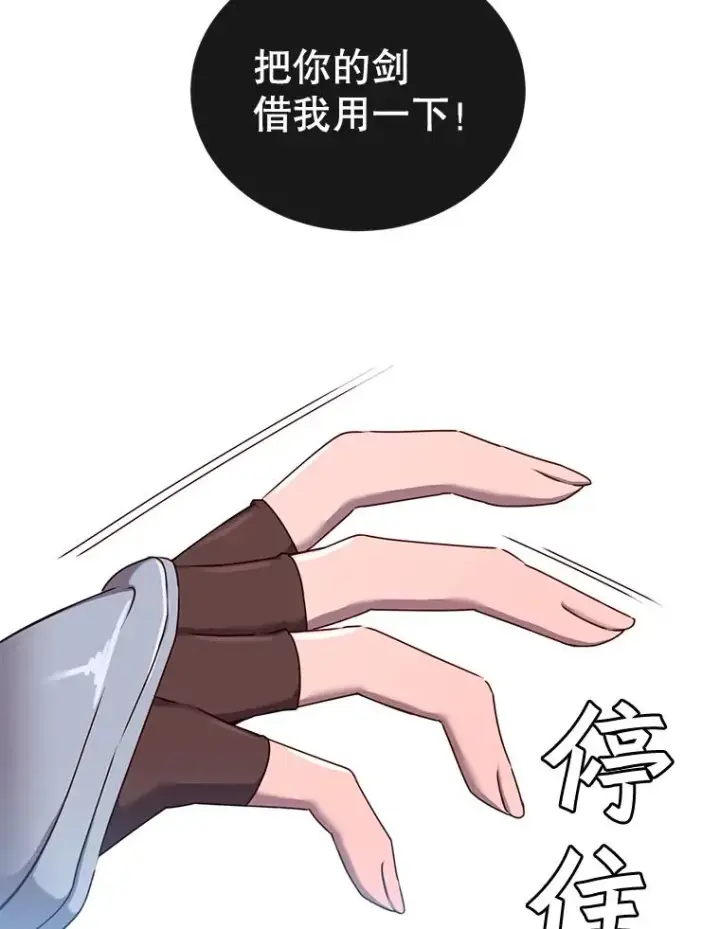 漫画《顶级英雄归来》23.神剑第23张图