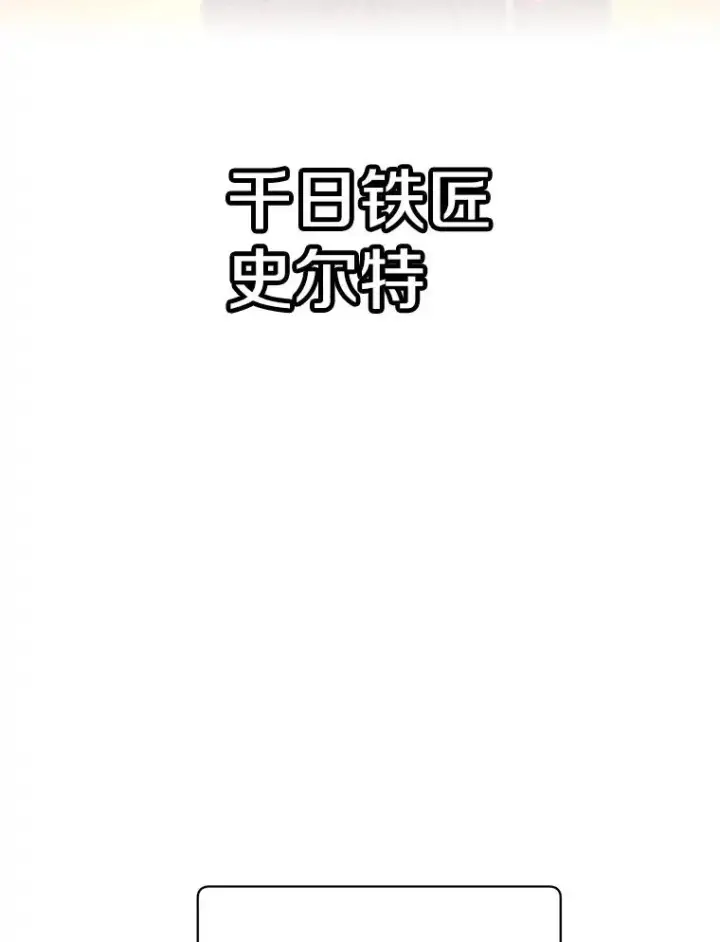 漫画《顶级英雄归来》23.神剑第38张图