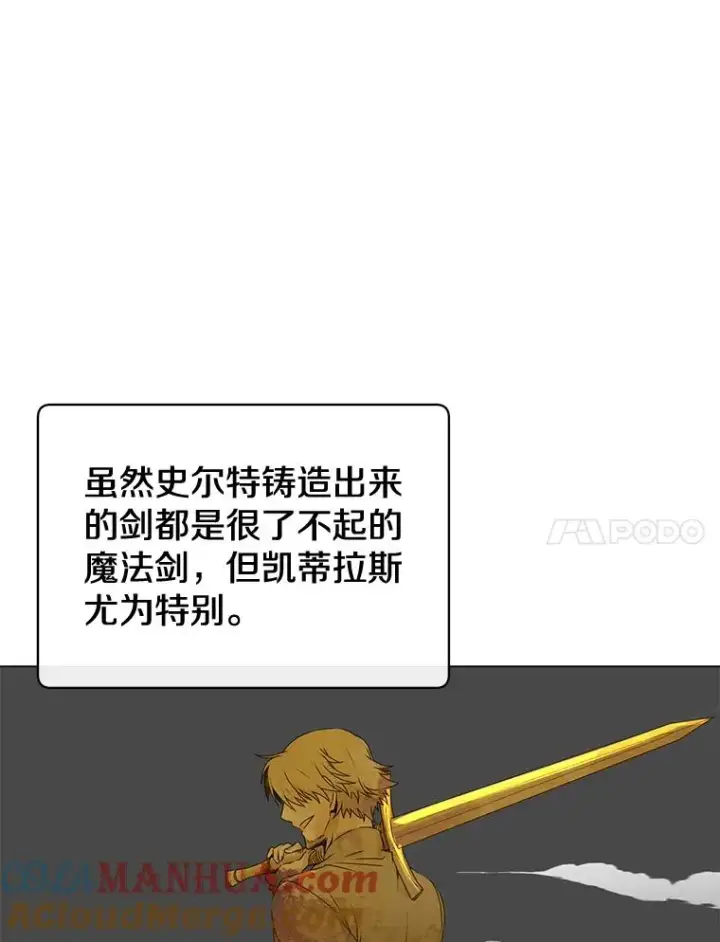 漫画《顶级英雄归来》23.神剑第45张图