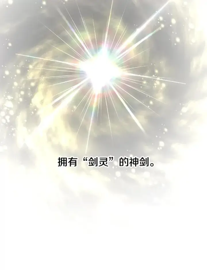 漫画《顶级英雄归来》23.神剑第47张图