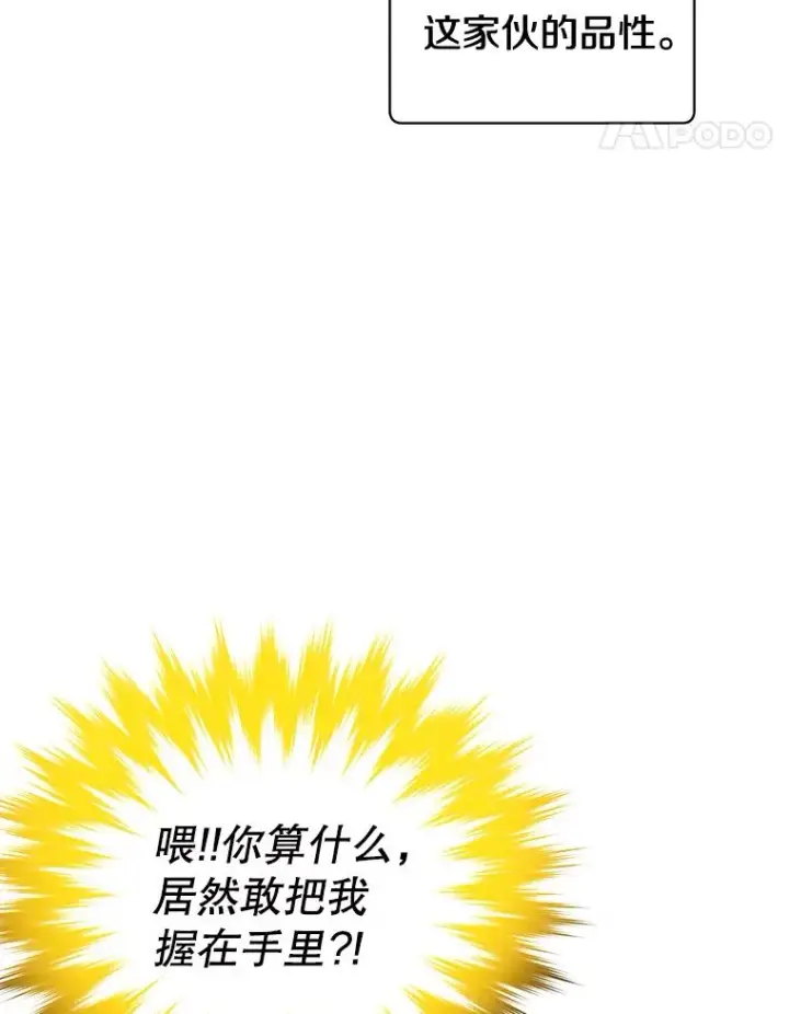 漫画《顶级英雄归来》23.神剑第52张图