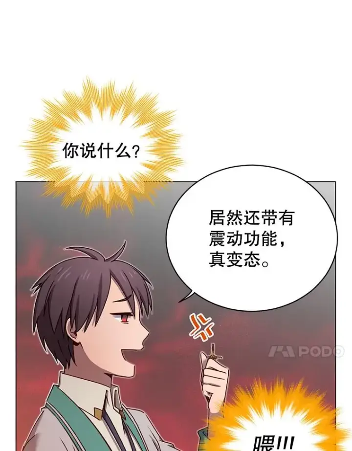 漫画《顶级英雄归来》23.神剑第58张图