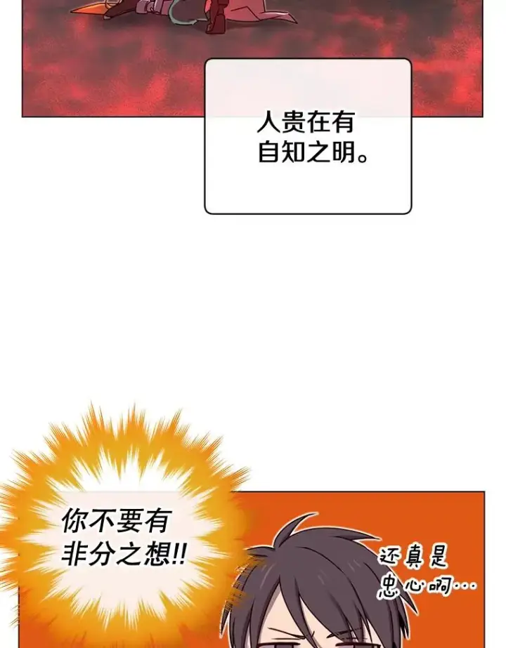 漫画《顶级英雄归来》23.神剑第67张图