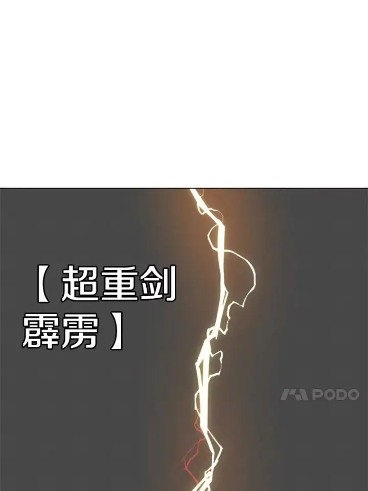 漫画《顶级英雄归来》23.神剑第91张图