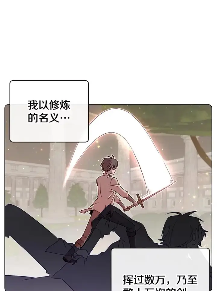 漫画《顶级英雄归来》24.真正的剑术第103张图