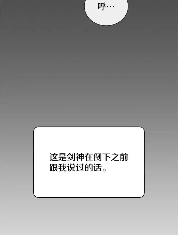 漫画《顶级英雄归来》24.真正的剑术第66张图