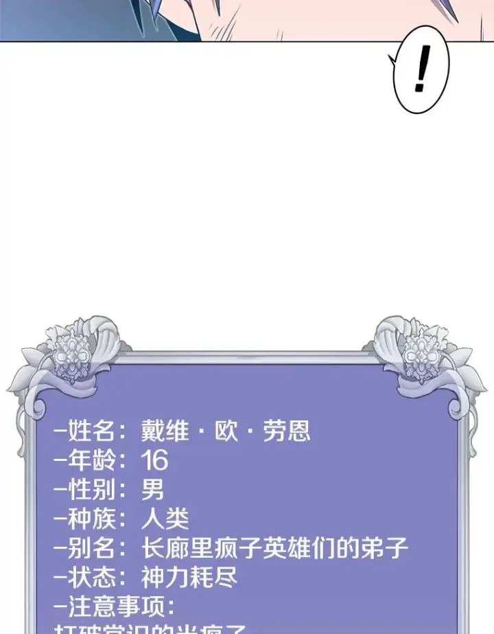 漫画《顶级英雄归来》25.净化第102张图