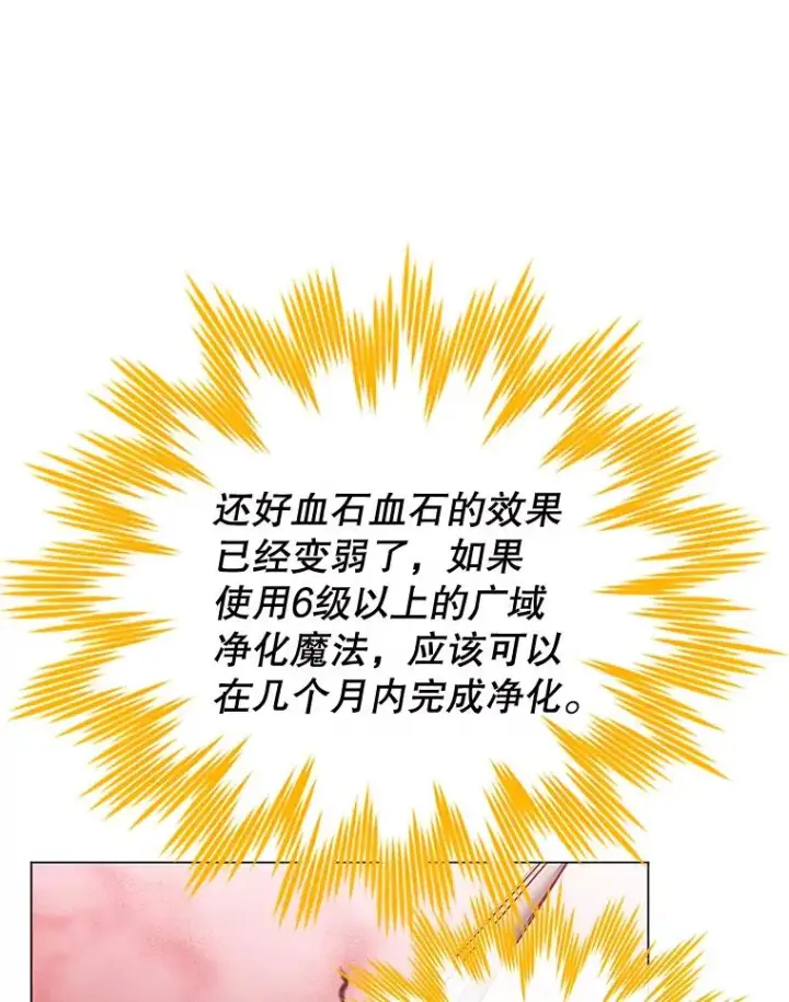 漫画《顶级英雄归来》25.净化第16张图