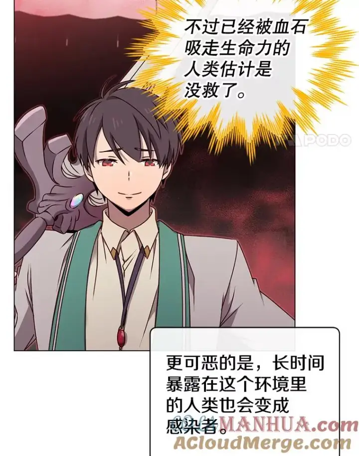 漫画《顶级英雄归来》25.净化第17张图