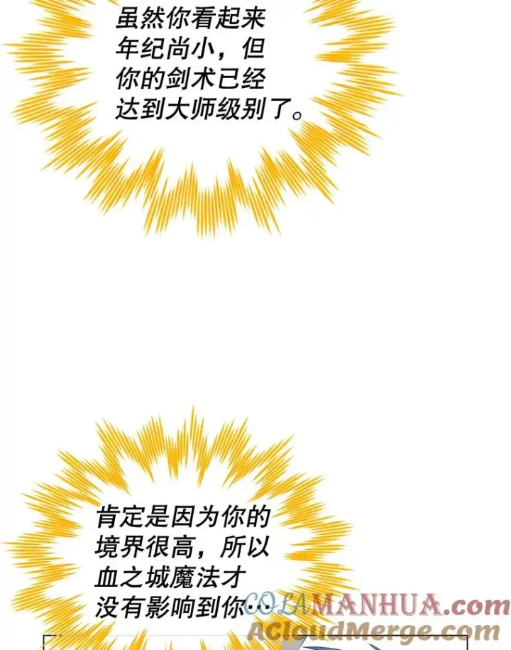 漫画《顶级英雄归来》25.净化第21张图