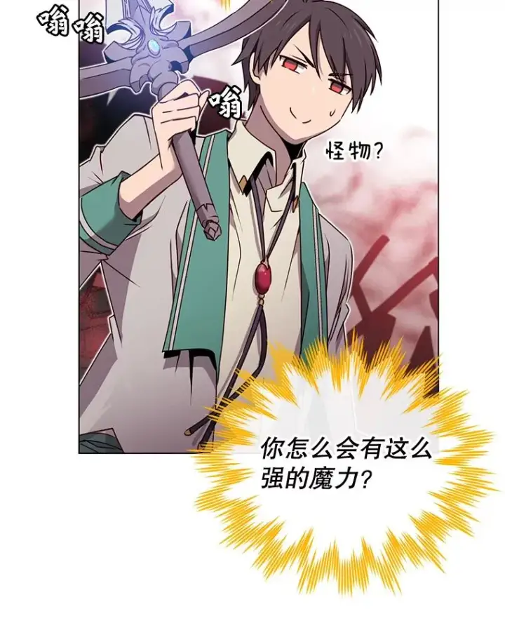 漫画《顶级英雄归来》25.净化第28张图
