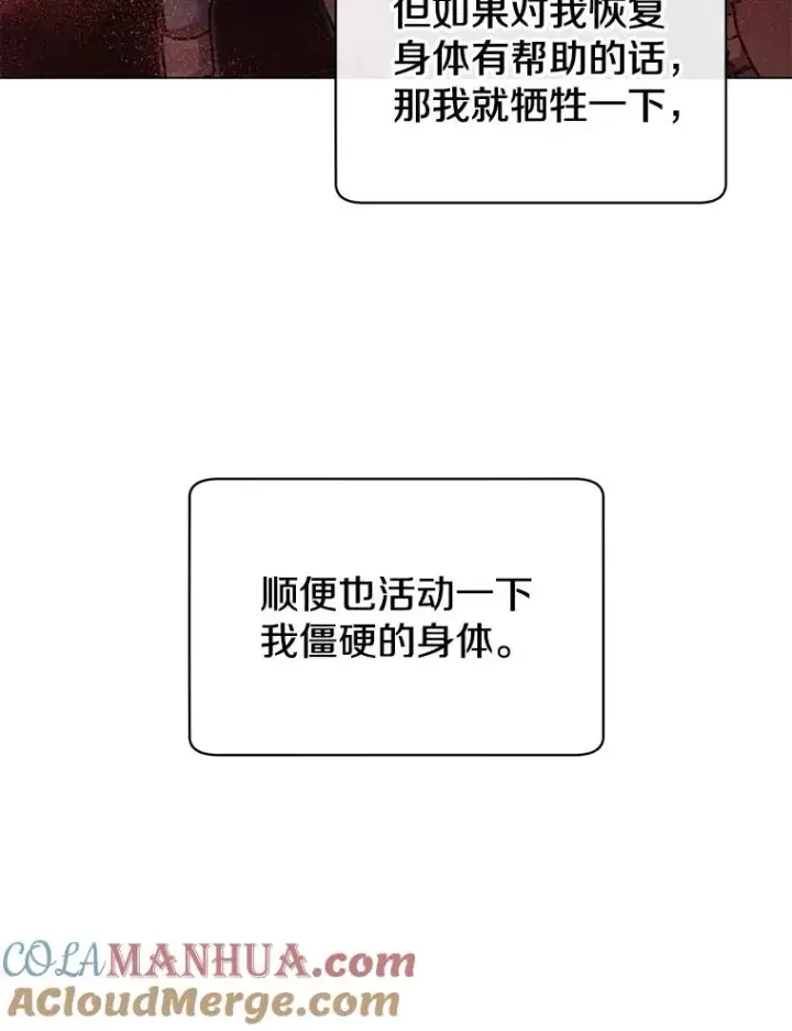 漫画《顶级英雄归来》25.净化第41张图