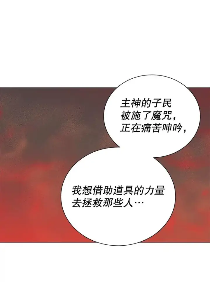 漫画《顶级英雄归来》25.净化第54张图