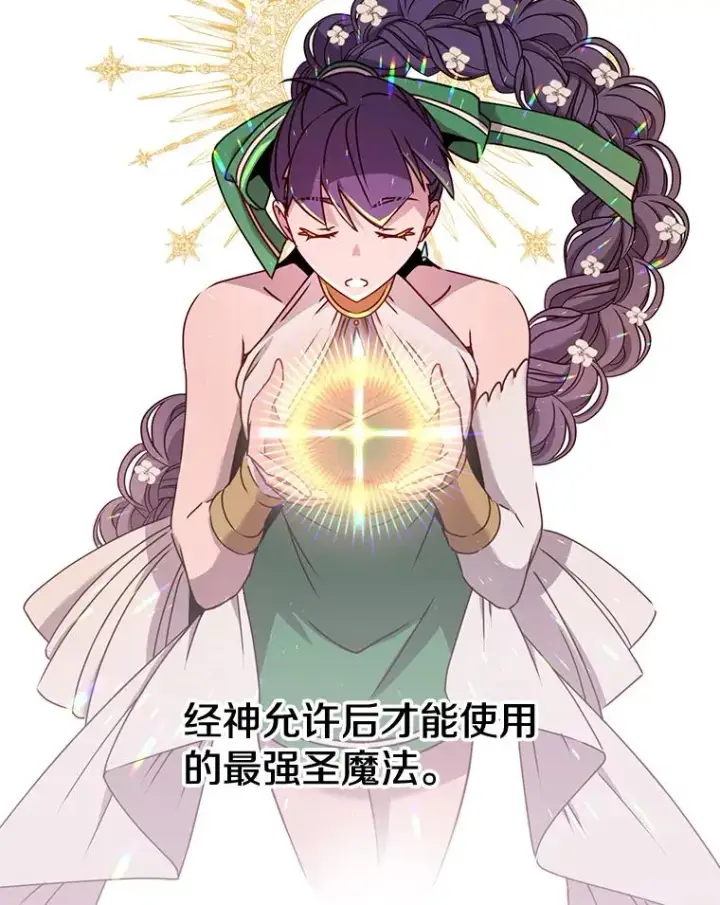 漫画《顶级英雄归来》25.净化第63张图