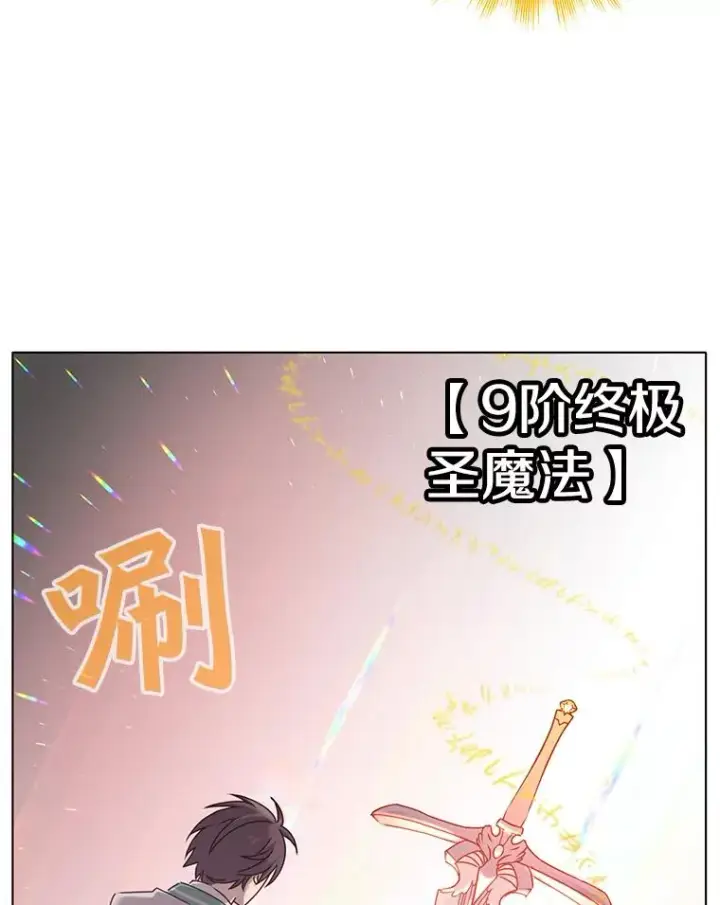 漫画《顶级英雄归来》25.净化第67张图