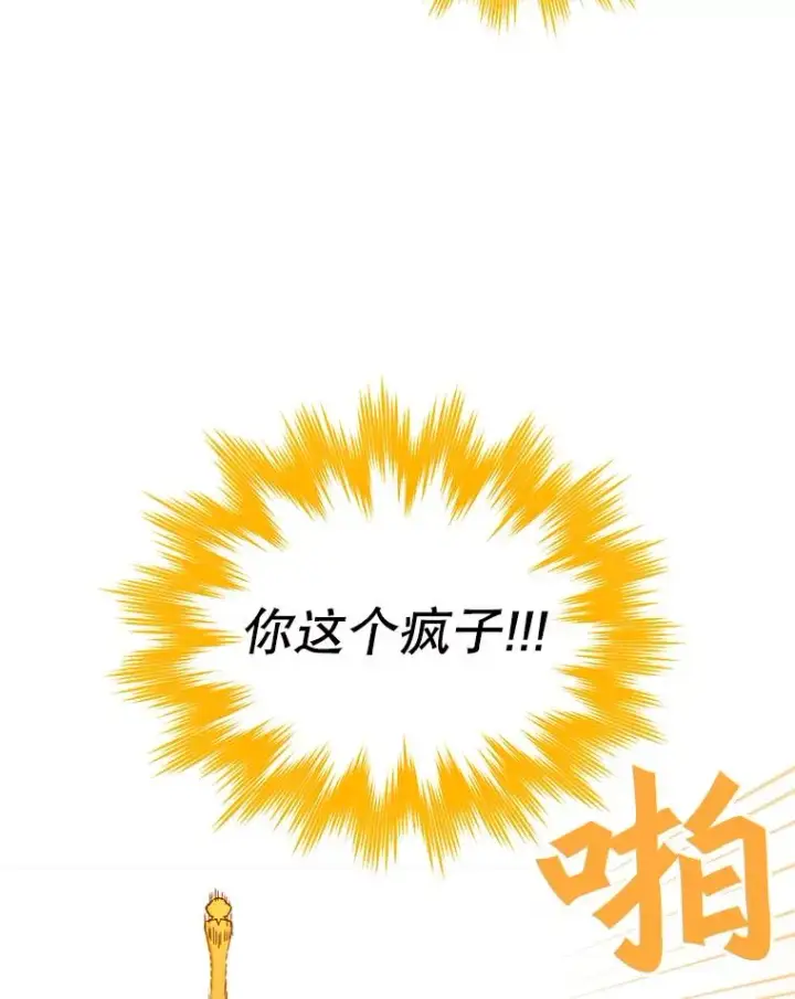漫画《顶级英雄归来》25.净化第74张图