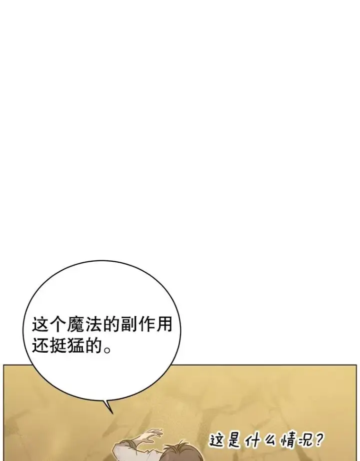 漫画《顶级英雄归来》25.净化第94张图