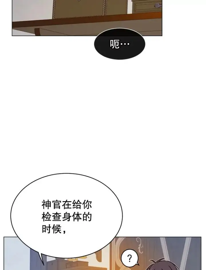 漫画《顶级英雄归来》26.圣痕第18张图