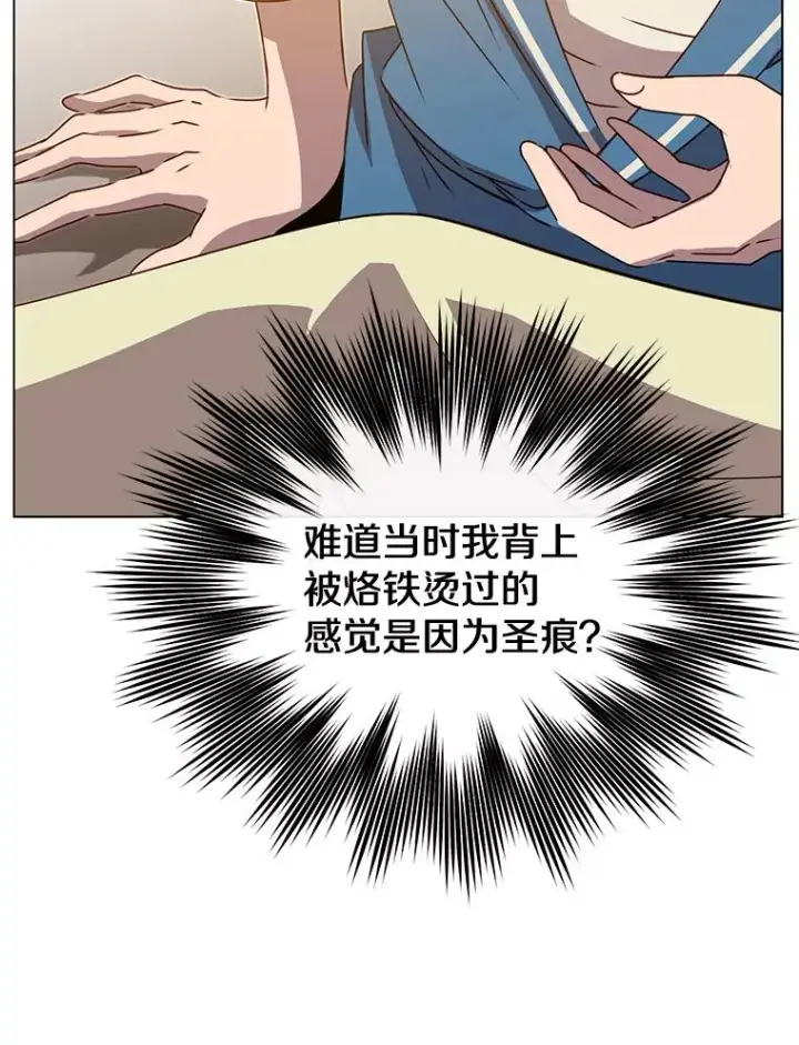 漫画《顶级英雄归来》26.圣痕第22张图