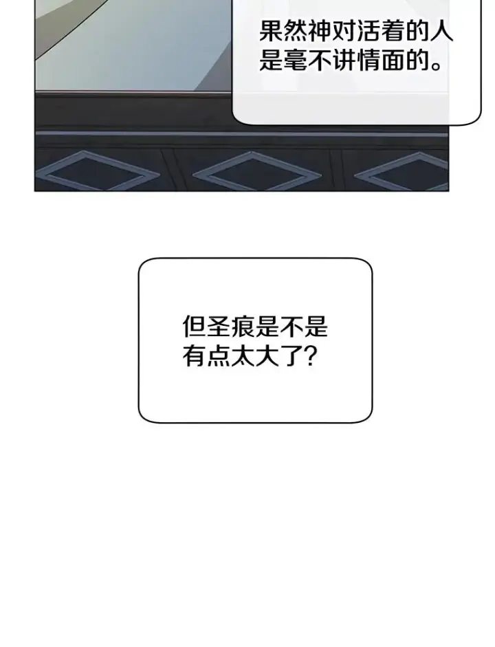 漫画《顶级英雄归来》26.圣痕第24张图